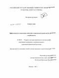Гамаун Анис. Эффективность атакующих действий в соревновательной деятельности гандболистов: дис. кандидат педагогических наук: 13.00.04 - Теория и методика физического воспитания, спортивной тренировки, оздоровительной и адаптивной физической культуры. Москва. 2011. 155 с.