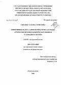 Синанян, Татьяна Борисовна. Эффективность бета-адреноблокаторов у больных артериальной гипертензией и нарушением углеводного обмена: дис. кандидат медицинских наук: 14.00.05 - Внутренние болезни. Ростов-на-Дону. 2008. 171 с.