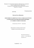 Плечова, Ольга Ивановна. Эффективность биопрепаратов на основе диазотрофов в технологии возделывания яровой пшеницы в условиях Среднего Поволжья: дис. кандидат сельскохозяйственных наук: 06.01.04 - Агрохимия. Ульяновск. 2013. 168 с.
