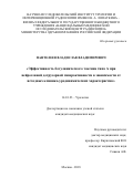 Пантелеев, Владислав Владимирович. Эффективность ботулинического токсина типа A при нейрогенной детрузорной гиперактивности в зависимости от исходных клинико-уродинамических характеристик: дис. кандидат наук: 14.01.23 - Урология. Москва. 2018. 165 с.