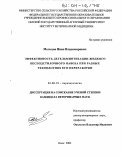 Мельцов, Иван Владимирович. Эффективность дегельминтизации жидкого бесподстилочного навоза при разных технологиях его переработки: дис. кандидат ветеринарных наук: 03.00.19 - Паразитология. Омск. 2003. 170 с.