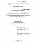 Кис, Степан Владимирович. Эффективность действия новых регуляторов роста при выращивании белокочанной капусты: дис. кандидат сельскохозяйственных наук: 06.01.06 - Овощеводство. Великий Новгород. 2005. 162 с.