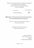 Батуева, Дина Игоревна. Эффективность деятельности органов исполнительной власти в системе государственных закупок региона: дис. кандидат наук: 08.00.05 - Экономика и управление народным хозяйством: теория управления экономическими системами; макроэкономика; экономика, организация и управление предприятиями, отраслями, комплексами; управление инновациями; региональная экономика; логистика; экономика труда. Улан-Удэ. 2014. 171 с.