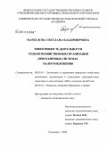 Маркелова, Светлана Владимировна. Эффективность деятельности сельскохозяйственных организаций при различных системах налогообложения: дис. кандидат экономических наук: 08.00.05 - Экономика и управление народным хозяйством: теория управления экономическими системами; макроэкономика; экономика, организация и управление предприятиями, отраслями, комплексами; управление инновациями; региональная экономика; логистика; экономика труда. Ульяновск. 2008. 175 с.