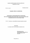 Сидякина, Ирина Владимировна. "Эффективность дифференцированного применения программ медицинской реабилитации у лиц опасных профессий с синдромом вегето-сосудистой дистонии": дис. : 05.26.02 - Безопасность в чрезвычайных ситуациях (по отраслям наук). Москва. 2005. 139 с.