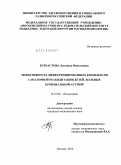 Буркастова, Людмила Николаевна. Эффективность дифференцированных комплексов санаторной реабилитации детей, больных бронхиальной астмой: дис. кандидат медицинских наук: 14.00.09 - Педиатрия. Москва. 2010. 144 с.