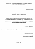 Мигутина, Светлана Борисовна. Эффективность дигидропиридиновых антагонистов кальция длительного действия при лечении больных пожилого возраста с ишемической болезнью сердца и артериальной гипертонией: дис. : 14.00.06 - Кардиология. Москва. 2005. 134 с.