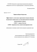 Хафизова, Ирина Фаритовна. Эффективность длительного применения иммуноглобулина человеческого нормального для внутримышечного введения при рассеянном склерозе: дис. кандидат медицинских наук: 14.00.13 - Нервные болезни. Казань. 2007. 160 с.