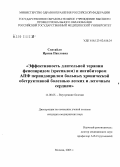 Светайло, Ирина Павловна. Эффективность длительной терапии фенспиридом (эреспалом) и ингибитором АПФ периндоприлом больных ХОБЛ и легочным сердцем: дис. кандидат медицинских наук: 14.00.05 - Внутренние болезни. Москва. 2005. 189 с.