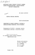 Спирина, Светлана Ивановна. Эффективность добавок целлюлоз и пектиназ в низкокалорийные комбикорма гусят-бройлеров: дис. кандидат биологических наук: 03.02.02 - Вирусология. Загорск. 1984. 145 с.