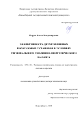 Боруш Олеся Владимировна. Эффективность двухтопливных парогазовых установок в условиях регионального топливно-энергетического баланса: дис. доктор наук: 05.14.14 - Тепловые электрические станции, их энергетические системы и агрегаты. ФГБОУ ВО «Новосибирский государственный технический университет». 2019. 240 с.