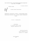 Гвоздев, Евгений Вячеславович. Эффективность дыхательного тренинга с использованием метода биологической обратной связи в лечении больных бронхиальной астмой: дис. кандидат медицинских наук: 14.00.43 - Пульмонология. Санкт-Петербург. 2004. 150 с.