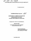 Рахимжанов, Марат Казезович. Эффективность элементов технологии возделывания картофеля в сухой степи Северного Казахстана: дис. кандидат сельскохозяйственных наук: 06.01.09 - Растениеводство. Новосибирск. 2004. 137 с.