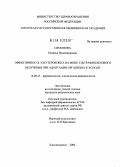 Симонова, Наталья Владимировна. Эффективность элеутерококка на фоне ультрафиолетового облучения при адаптации организма к холоду: дис. кандидат медицинских наук: 14.00.25 - Фармакология, клиническая фармакология. Владивосток. 2004. 148 с.