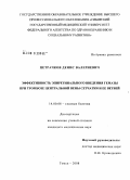 Петрачков, Денис Валериевич. Эффективность эпиретинального введения гемазы при тромбозе центральной вены сетчатки и ее ветвей: дис. кандидат медицинских наук: 14.00.08 - Глазные болезни. Красноярск. 2008. 114 с.