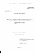 Бондаренко, Оксана Юрьевна. Эффективность эрадикационной терапии инфекции Хеликобактер Пилори на основе антибиотиков макролидов при язвенной болезни двенадцатиперстной кишки: дис. кандидат медицинских наук: 14.00.47 - Гастроэнтэрология. Москва. 2002. 138 с.