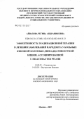 Айвазова, Регина Андраниковна. Эффективность эрадикационной терапии в лечении заболеваний пародонта у больных язвенной болезнью двенадцатиперстной кишки, ассоциированной с Helicobacter pylori: дис. кандидат медицинских наук: 14.00.21 - Стоматология. . 0. 144 с.