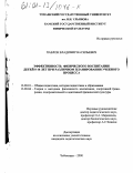 Павлов, Владимир Васильевич. Эффективность физического воспитания детей 8-10 лет при различном планировании учебного процесса: дис. кандидат педагогических наук: 13.00.01 - Общая педагогика, история педагогики и образования. Чебоксары. 2000. 192 с.