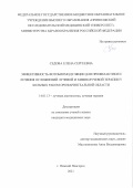 Седова Елена Сергеевна. Эффективность фотобиомодуляции для профилактики и лечения осложнений лучевой и химиолучевой терапии у больных раком орофарингеальной области: дис. кандидат наук: 14.01.13 - Лучевая диагностика, лучевая терапия. ФГБУ «Российский научный центр радиологии и хирургических технологий имени академика А.М. Гранова» Министерства здравоохранения Российской Федерации. 2022. 105 с.