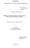 Криволапов, Григорий Николаевич. Эффективность функционирования естественных монополий в системе экономических отношений: дис. кандидат экономических наук: 08.00.01 - Экономическая теория. Оренбург. 2006. 177 с.