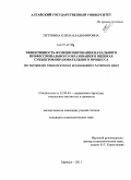 Петунина, Елена Владимировна. Эффективность функционирования начального профессионального образования в оценках субъектов образовательного процесса: по материалам социологических исследований в Алтайском крае: дис. кандидат социологических наук: 22.00.04 - Социальная структура, социальные институты и процессы. Барнаул. 2011. 179 с.
