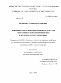 Иващенко, Татьяна Николаевна. Эффективность функционирования предприятий коллективных форм хозяйствования в аграрном секторе экономики: дис. кандидат экономических наук: 08.00.05 - Экономика и управление народным хозяйством: теория управления экономическими системами; макроэкономика; экономика, организация и управление предприятиями, отраслями, комплексами; управление инновациями; региональная экономика; логистика; экономика труда. Орел. 2009. 201 с.