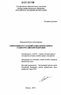 Навалихина, Юлия Александровна. Эффективность гарантий социальной защиты судей в Российской Федерации: дис. кандидат юридических наук: 12.00.01 - Теория и история права и государства; история учений о праве и государстве. Москва. 2007. 237 с.