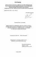 Семенова, Елена Леонидовна. Эффективность гербицида диален-супер в борьбе с сорняками в посевах зерновых культур при разных способах внесения минеральных удобрений и системах обработки почвы: дис. кандидат сельскохозяйственных наук: 06.01.01 - Общее земледелие. Ижевск. 2007. 224 с.