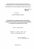 Дорогая, Юлия Витальевна. Эффективность гербицидов нового поколения в снижении засорённости посевов яровой пшеницы в условиях Красноярской лесостепи: дис. кандидат сельскохозяйственных наук: 06.01.01 - Общее земледелие. Красноярск. 2011. 197 с.