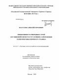 Пастухов, Алексей Сергеевич. Эффективность гибридных сетей спутниковой связи VSAT в условиях самоподобия телекоммуникационного трафика: дис. кандидат технических наук: 05.12.13 - Системы, сети и устройства телекоммуникаций. Москва. 2009. 165 с.