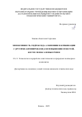 Зимина Анастасия Сергеевна. Эффективность гидроксида алюминия в комбинации с другими антипиренами для повышения огнестойкости силоксановых резин: дис. кандидат наук: 00.00.00 - Другие cпециальности. «Казанский национальный исследовательский технологический университет». 2025. 152 с.