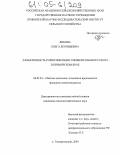 Янкина, Ольга Леонидовна. Эффективность голштинизации симментальского скота в Приморском крае: дис. кандидат сельскохозяйственных наук: 06.02.04 - Частная зоотехния, технология производства продуктов животноводства. п. Тимирязевский. 2004. 143 с.