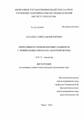 Паталяк, Станислав Викторович. Эффективность гормонотерапии у пациенток с люминальным типом рака молочной железы: дис. кандидат наук: 14.01.12 - Онкология. Томск. 2014. 91 с.