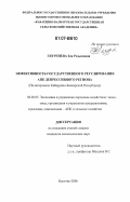 Гяургиева, Зоя Розымовна. Эффективность государственного регулирования АПК депрессивного региона: на материалах Кабардино-Балкарской Республики: дис. кандидат экономических наук: 08.00.05 - Экономика и управление народным хозяйством: теория управления экономическими системами; макроэкономика; экономика, организация и управление предприятиями, отраслями, комплексами; управление инновациями; региональная экономика; логистика; экономика труда. Нальчик. 2006. 184 с.