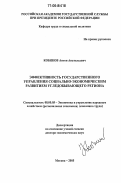 Кобяков, Антон Анатольевич. Эффективность государственного управления социально-экономическим развитием угледобывающего региона: дис. доктор экономических наук: 08.00.05 - Экономика и управление народным хозяйством: теория управления экономическими системами; макроэкономика; экономика, организация и управление предприятиями, отраслями, комплексами; управление инновациями; региональная экономика; логистика; экономика труда. Москва. 2005. 319 с.