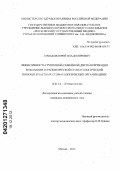 Ермаков, Юрий Владимирович. Эффективность групповой (семейной) диспансеризации в оказании терапевтической стоматологической помощи в частных стоматологических организациях: дис. кандидат медицинских наук: 14.01.14 - Стоматология. Москва. 2012. 126 с.