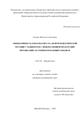 Сычева Наталья Алексеевна. Эффективность и безопасность антитромботической терапии у пациентов с фибрилляцией предсердий, перенесших острый коронарный синдром: дис. кандидат наук: 14.01.05 - Кардиология. ФГБОУ ВО «Казанский государственный медицинский университет» Министерства здравоохранения Российской Федерации. 2021. 122 с.