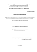 Эшматов Отабек Рахимжанович. Эффективность и безопасность антитромботической терапии у пациентов с предсердными тахиаритмиями после интервенционного лечения по результатам долгосрочного наблюдения: дис. кандидат наук: 00.00.00 - Другие cпециальности. ФГБНУ «Томский национальный исследовательский медицинский центр Российской академии наук». 2023. 118 с.