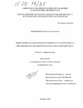 Логвиненко, Михаил Геннадьевич. Эффективность и безопасность биорекса-ГХ и креолина-Х при обработках крупного рогатого скота против гнуса: дис. кандидат ветеринарных наук: 03.00.19 - Паразитология. Тюмень. 2004. 123 с.