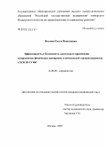 Волгина, Ольга Николаевна. Эффективность и безопасность длительного применения дозированных физических тренировок в комплексной терапии пациентов с ХСН III - IV ФК: дис. кандидат медицинских наук: 14.00.06 - Кардиология. Москва. 2005. 158 с.