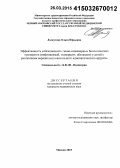 Лоскутова, Ольга Юрьевна. Эффективность и безопасность генно-инженерных биологических препаратов (инфликсимаб, этанерцепт, абатацепт) у детей с различными вариантами ювенильного идиопатического артрита: дис. кандидат наук: 14.01.08 - Педиатрия. Москва. 2015. 190 с.