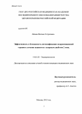 Абаева, Фатима Тотразовна. Эффективность и безопасность интенсификации сахароснижающей терапии в лечении пациентов с сахарным диабетом 2 типа: дис. кандидат медицинских наук: 14.01.02 - Эндокринология. Москва. 2013. 107 с.