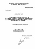 Сукманская, Елена Олеговна. Эффективность и безопасность комбинированной специфической иммуно- и фармакотерапии бронхиальной астмы и аллергического ринита: дис. кандидат медицинских наук: 14.00.36 - Аллергология и иммулология. Уфа. 2004. 145 с.