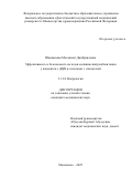 Шанавазова Мукминат Джабраиловна. Эффективность и безопасность методов медицинской реабилитации у пациентов с ДЦП в сочетании с эпилепсией: дис. кандидат наук: 00.00.00 - Другие cпециальности. ФГБУ «Северо-Кавказский федеральный научно-клинический центр Федерального медико-биологического агентства». 2025. 113 с.