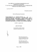 Нилогов, Владимир Леонидович. Эффективность и безопасность \Nb#31#1-, \Nb#32#1-, \Na#31#1-адренергической блокады с ингибицией АПФ в предотвращении постинфарктных расстройств микроциркуляции, ремоделирования сердца и хронической н: дис. кандидат медицинских наук: 14.00.06 - Кардиология. Томск. 2005. 259 с.