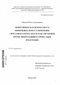 Юричева, Юлия Александровна. Эффективность и безопасность ниферидила в восстановлении синусового ритма при персистирующей форме фибрилляции и трепетания предсердий: дис. кандидат медицинских наук: 14.01.05 - Кардиология. Москва. 2012. 135 с.