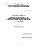 Кривошапова, Кристина Евгеньевна. Эффективность и безопасность предоперационной аспиринотерапии у пациентов с коронарным шунтированием: дис. кандидат наук: 14.01.05 - Кардиология. Кемерово. 2017. 132 с.