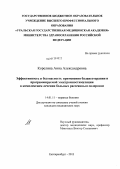 Корелина, Анна Александровна. Эффективность и безопасность применения балансотерапии и программируемой электро-миостимуляции в комплексном лечении больных рассеянным склерозом: дис. кандидат медицинских наук: 14.01.11 - Нервные болезни. Екатеринбург. 2013. 149 с.