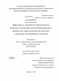 Котельникова, Татьяна Евгеньевна. Эффективность и безопасность применения бета-блокатров и ингибиторов ангиотензинпревращающего фермента при терапии артериальной гипертонии у работников железнодорожного транспорта: дис. кандидат медицинских наук: 14.00.25 - Фармакология, клиническая фармакология. Смоленск. 2008. 178 с.