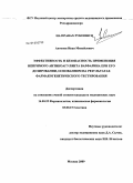Антонов, Иван Михайлович. Эффективность и безопасность применения непрямого антикоагулянта варфарина при его дозировании, основанном на результатах фармакогенетического тестирования: дис. кандидат медицинских наук: 14.00.25 - Фармакология, клиническая фармакология. Москва. 2009. 104 с.